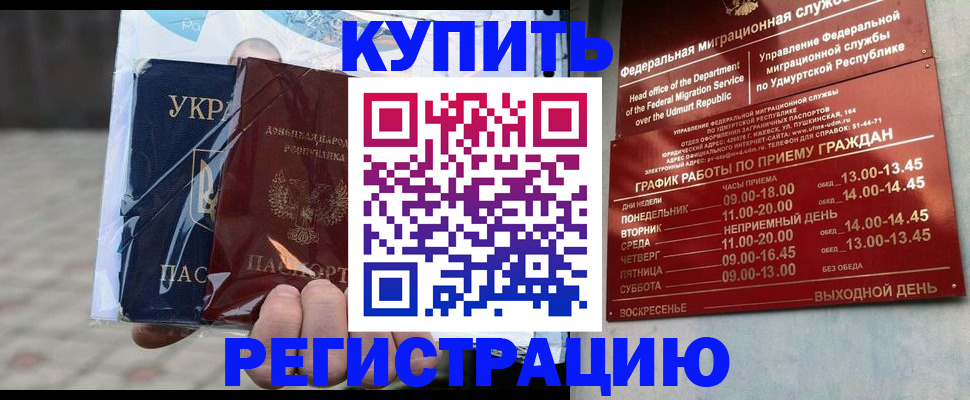 прописка в Кирове