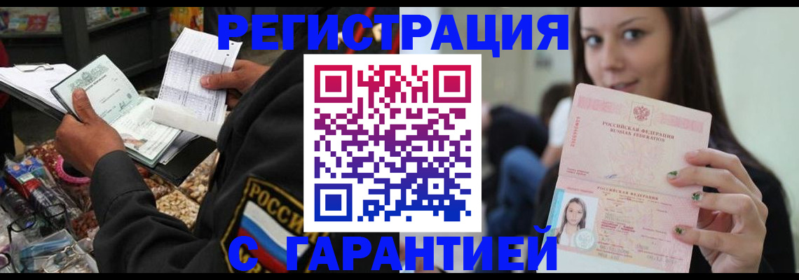 временная регистрация купить в Кирове